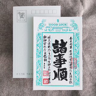 明信片-祈福銀票普通款-諸事順