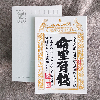明信片-祈福銀票普通款-命里有錢