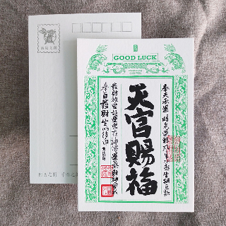 明信片-祈福銀票普通款-天官賜福
