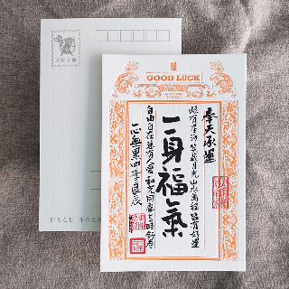 明信片-祈福銀票普通款-一身福氣