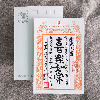 明信片-祈福銀票普通款-喜樂如常