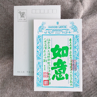 明信片-祈福銀票螢光款-如意