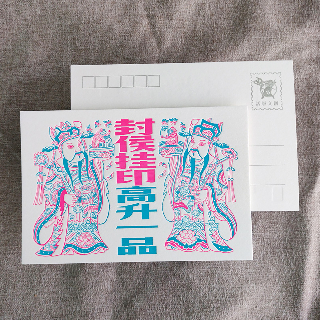 明信片-封侯挂印天宮