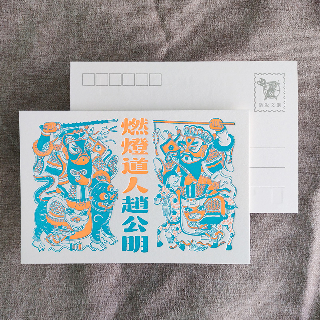 明信片-門神系列-燃燈道人趙公明