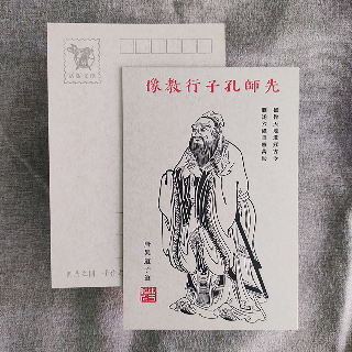 明信片-先師孔子行教像