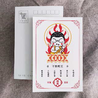 明信片-八大本命佛-不動明王